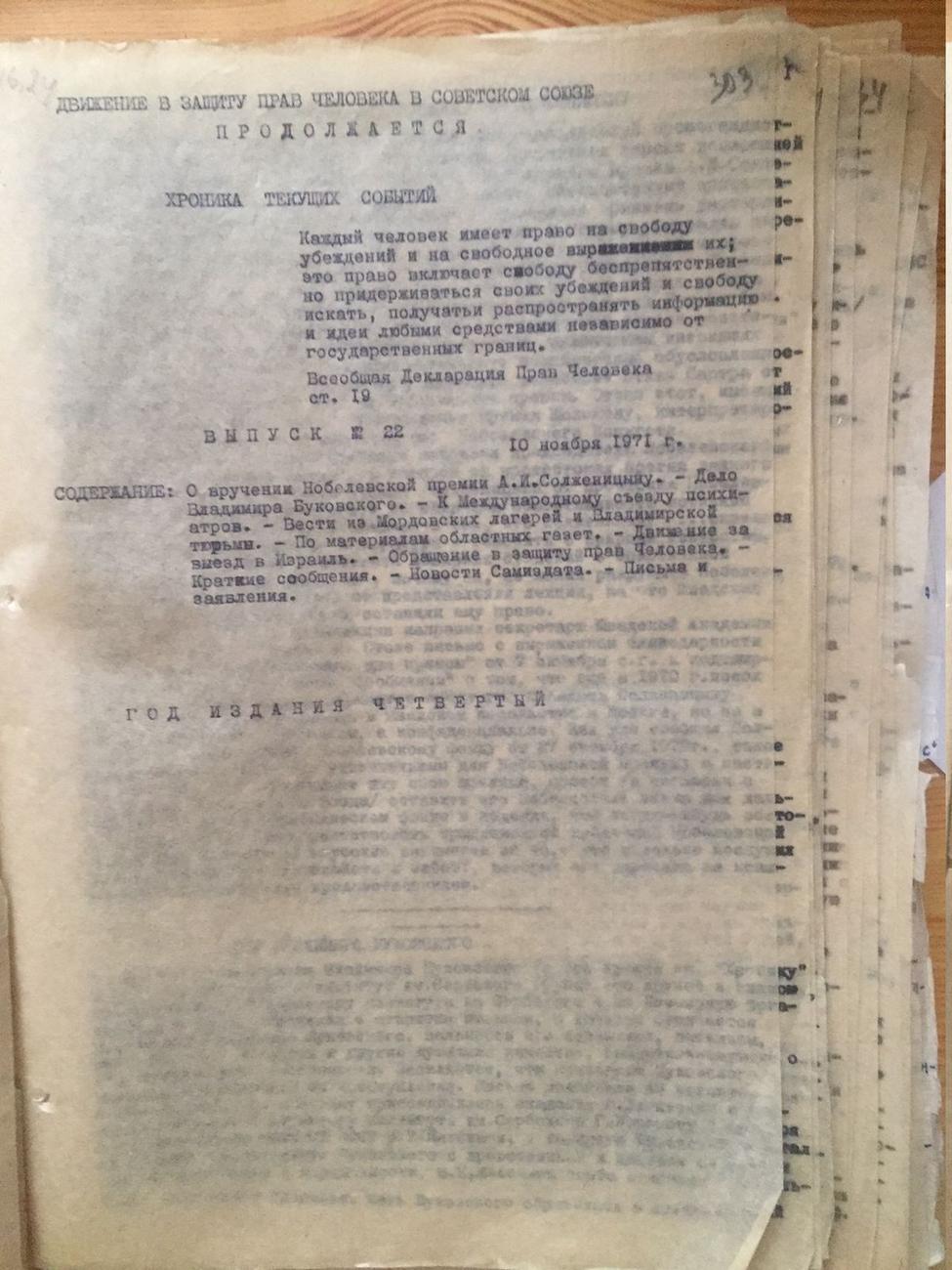 Стопка машинописных листов на тонкой бумаге: титульная страница выпуска «Хроники текущих событий»